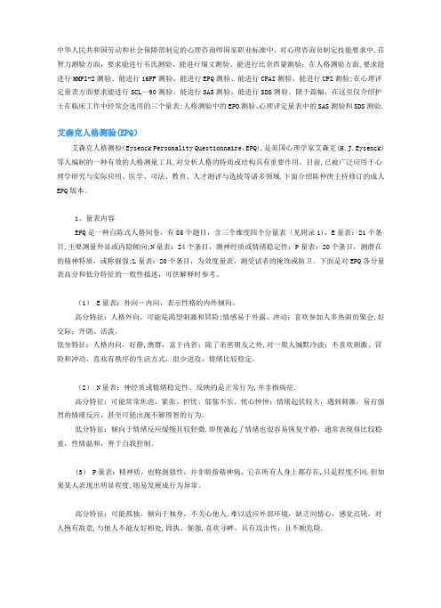 2463-艾森克人格测验(EPQ)成人版-量表、评分