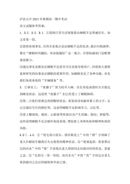 四川省泸州市泸县第五中学2024-2025学年高一上学期11月期中考试语文试题(含答案)