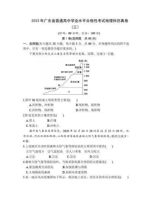 2023年广东省普通高中学业水平合格性考试地理测试卷(三)含答案与解析
