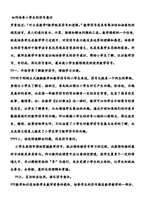 如何培养小学生的符号意识