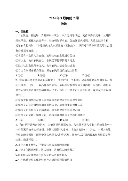 湖南衡阳名校2025届高三一轮复习周练 9月第2周 政治试题(含解析)