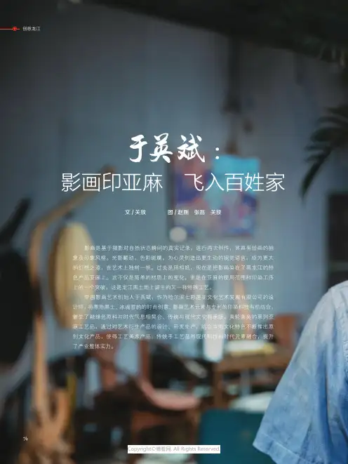 于英斌影画印亚麻　飞入百姓家