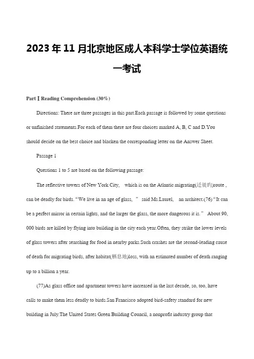 2023年北京地区成人本科学士学位英语统一考试
