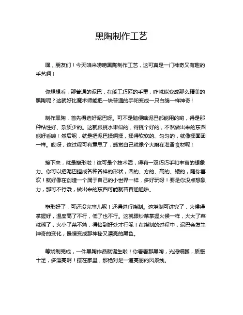 黑陶制作工艺