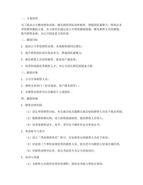 季度销售激励方案
