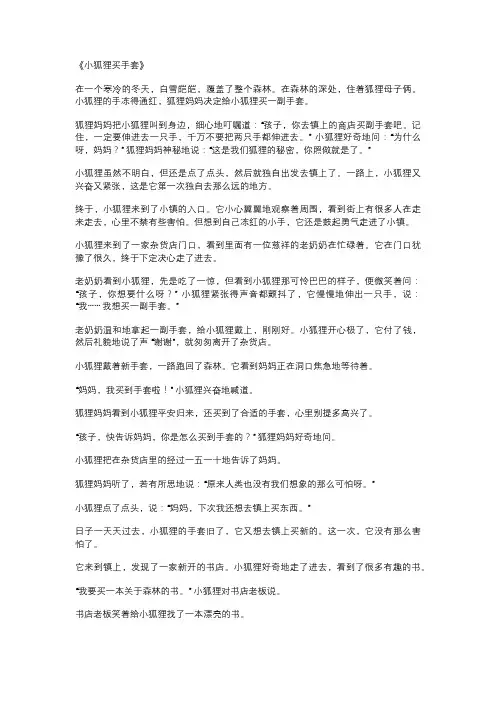 小狐狸买手套