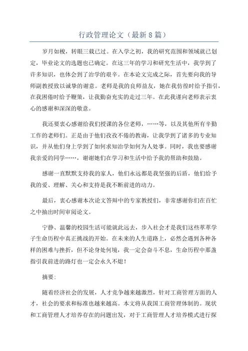 行政管理论文(最新8篇)