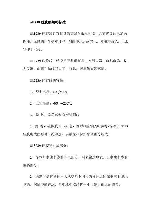 ul3239硅胶线规格标准