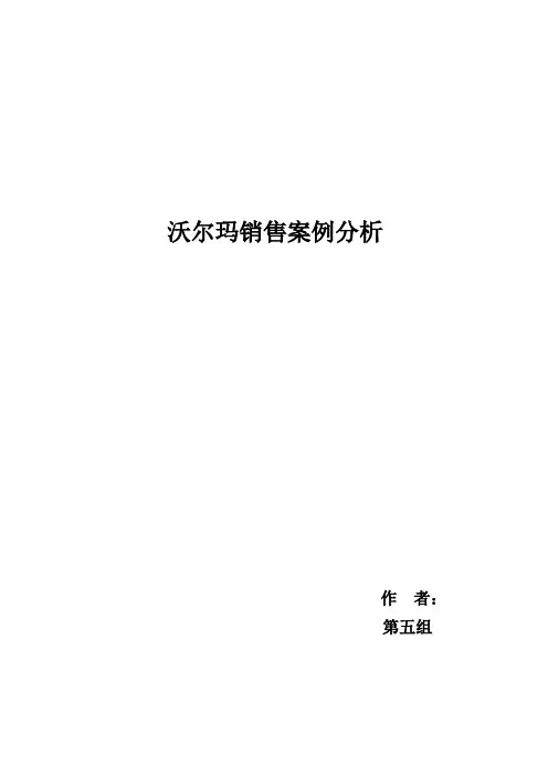 沃尔玛的销售分析
