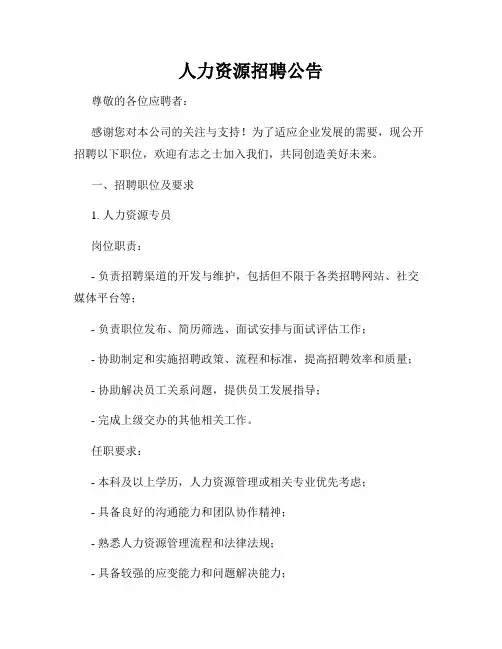 人力资源招聘公告