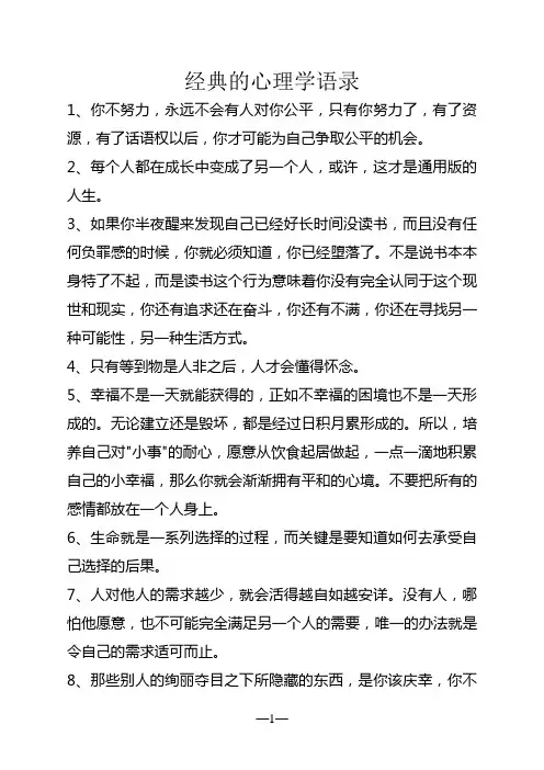 经典的心理学语录