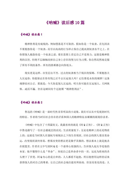 《呐喊》读后感10篇