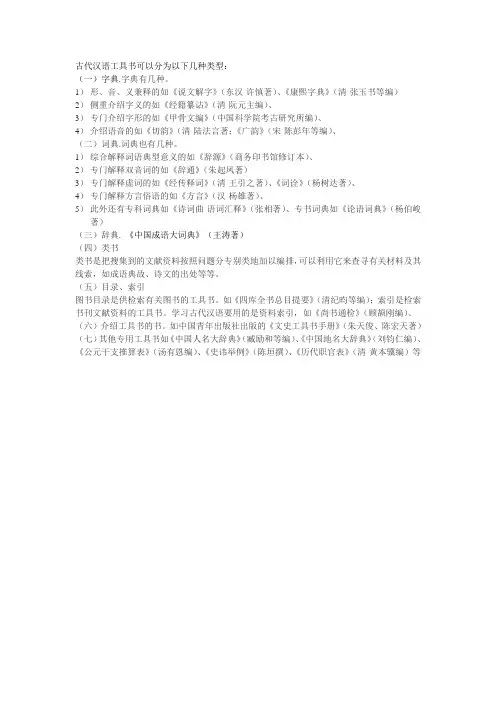 古代汉语工具书