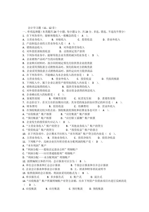 1112章习题答案