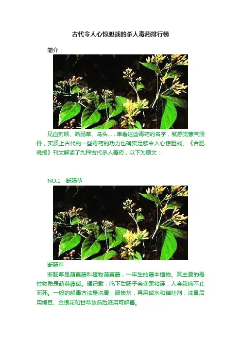 古代令人心惊胆战的杀人毒药排行榜