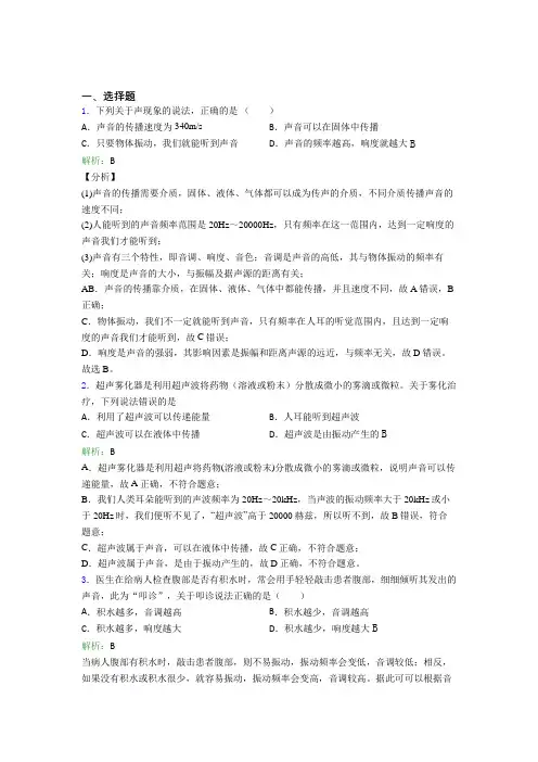 【单元练】江西九江市八年级物理上册第二章《声现象》经典测试(含答案)
