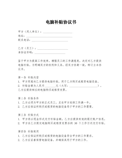 电脑补贴协议书