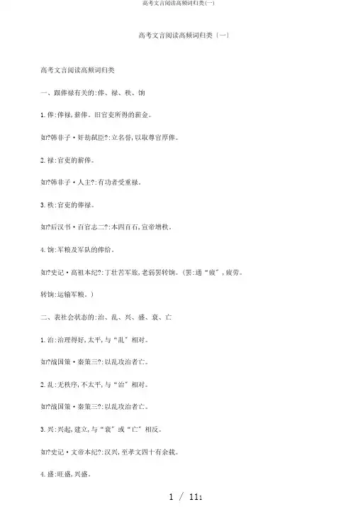 高考文言阅读高频词归类(一)