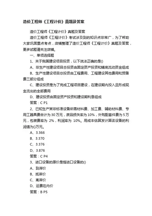 造价工程师《工程计价》真题及答案