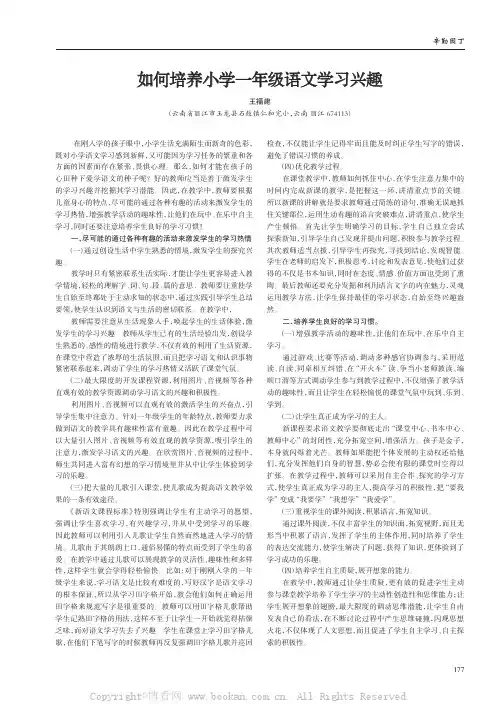 如何培养小学一年级语文学习兴趣