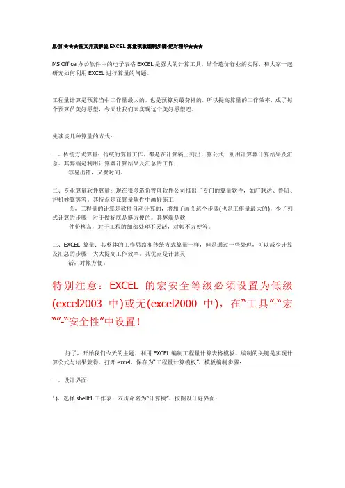 EXCEL算量方法