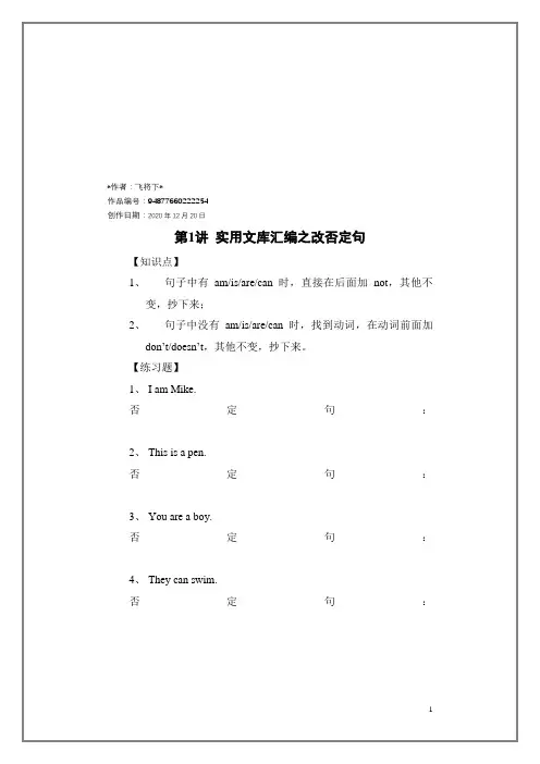 实用文库汇编之沪教版小学英语语法及练习