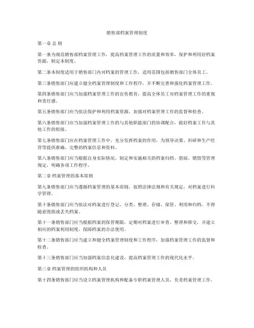 销售部档案管理制度
