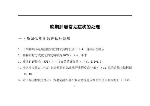 2019年华医网继续教育答案048-晚期肿瘤常见症状的处理