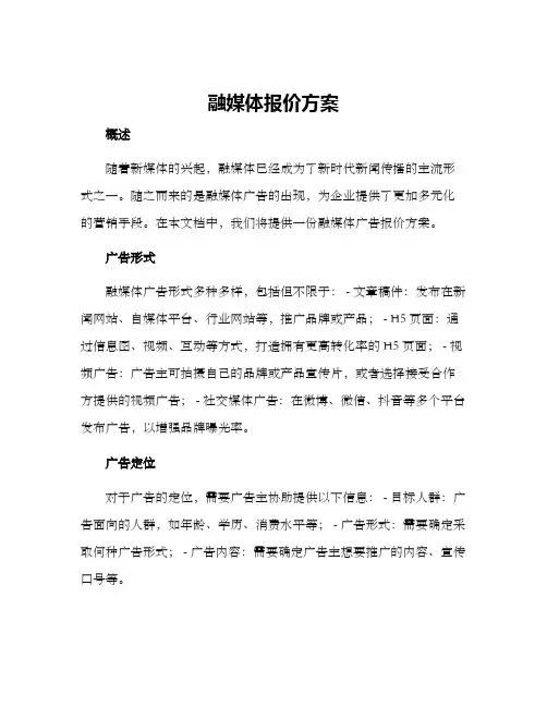 融媒体报价方案