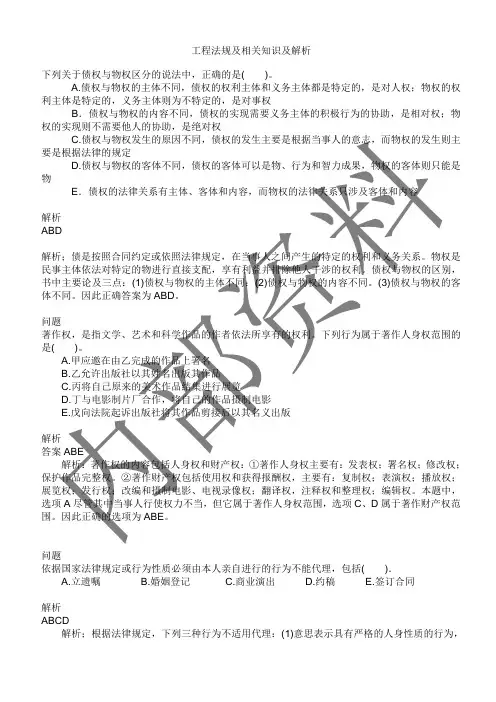 二级建造师资料全整理)