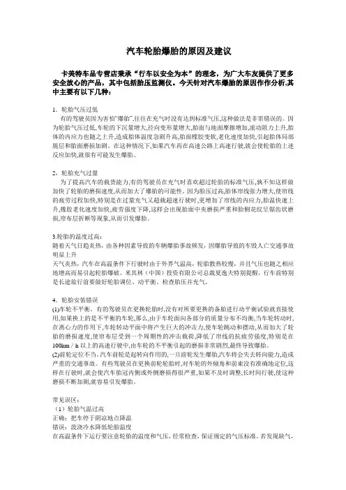 汽车轮胎爆胎的原因及建议