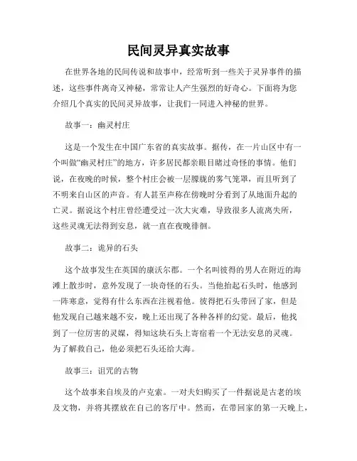 民间灵异真实故事