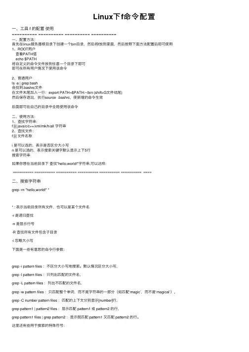 Linux下f命令配置