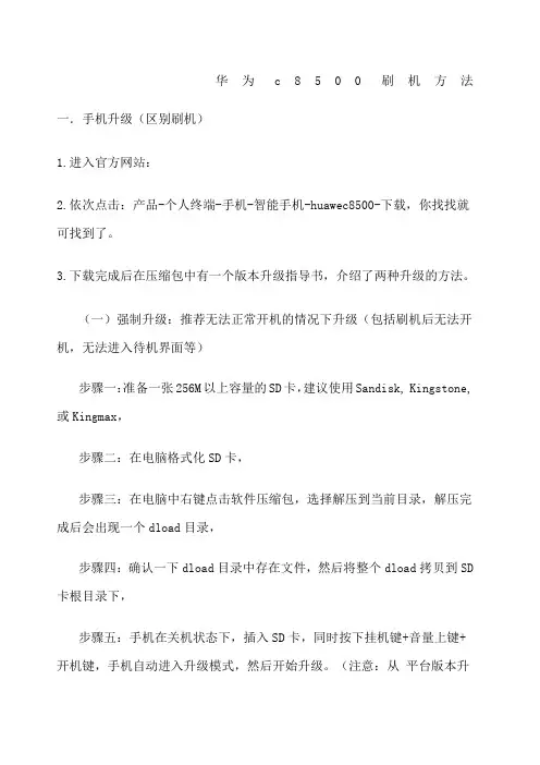 华为手机刷机教程