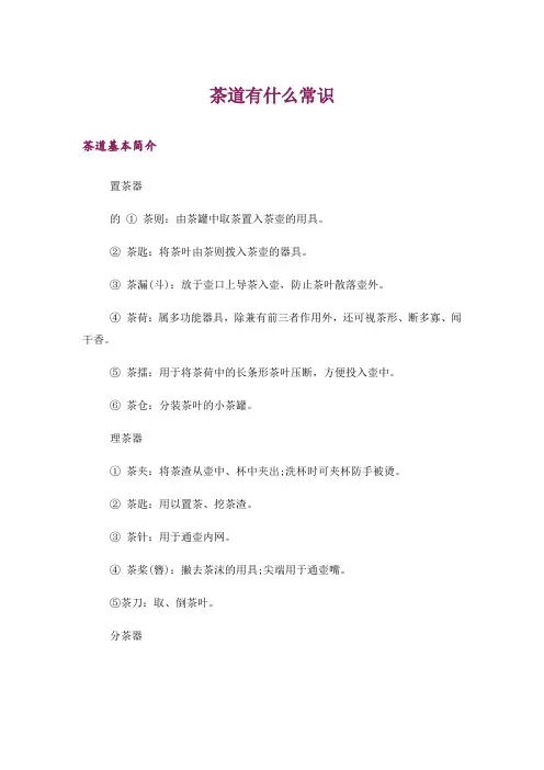 茶道有什么常识