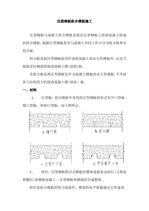 压型钢板组合楼板施工