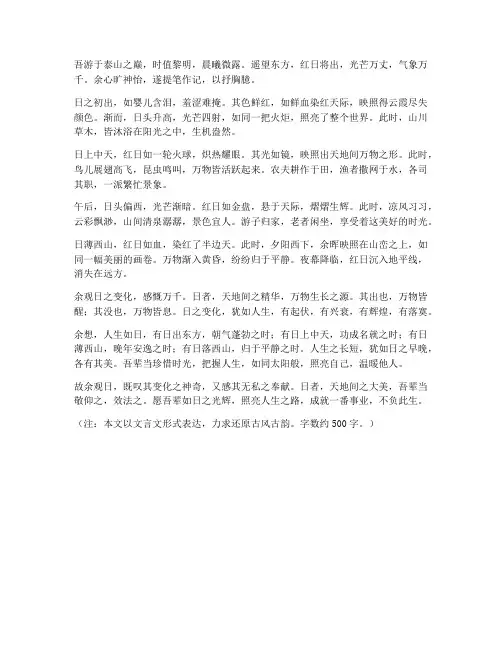 文言文作文满分翻译