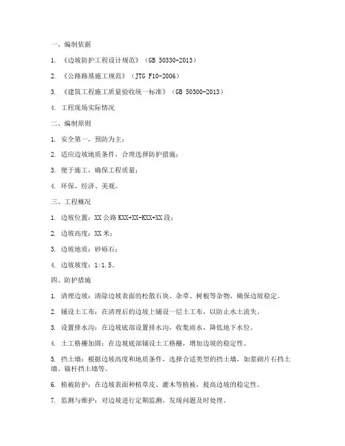 砂砾石边坡防护专项方案