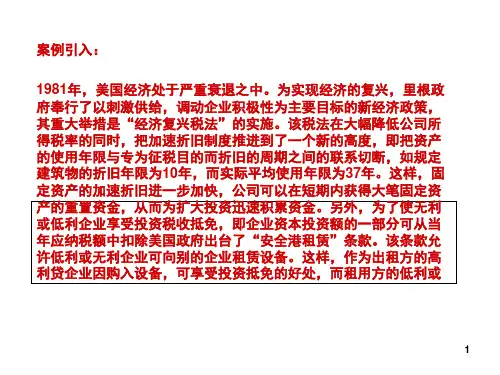 西方经济学马工程重点教材(课堂PPT)