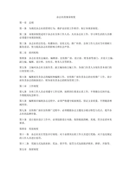 杂志社的规章制度