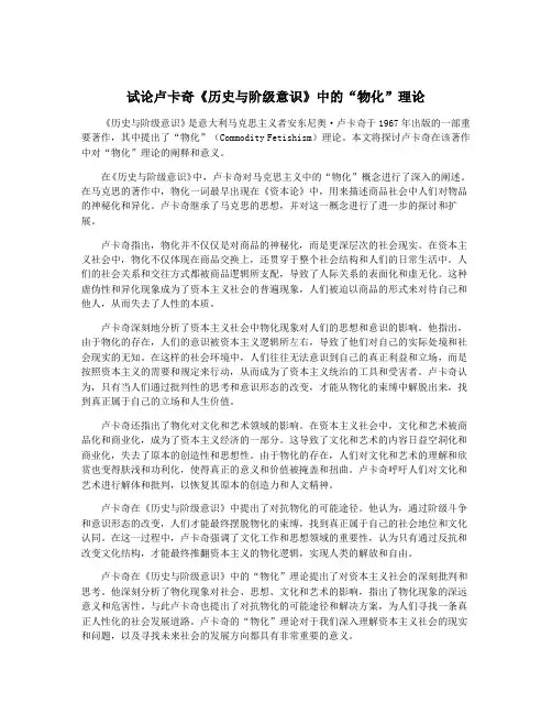 试论卢卡奇《历史与阶级意识》中的“物化”理论