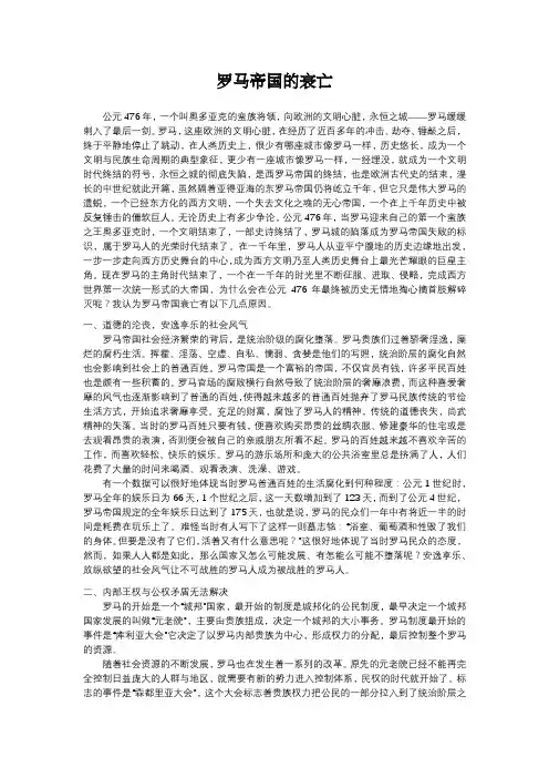 罗马帝国的衰亡