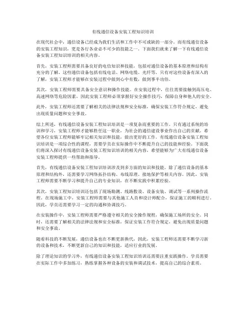 有线通信设备安装工程知识培训