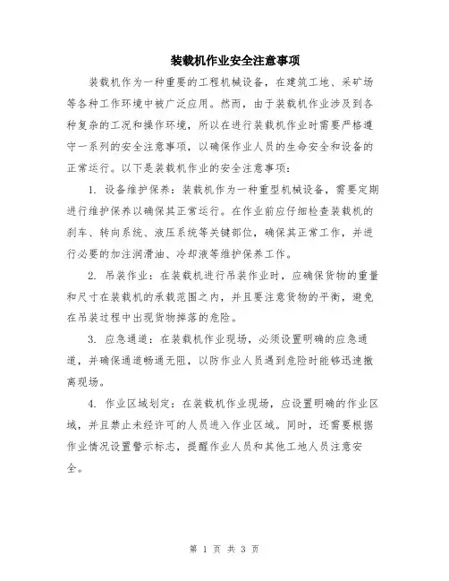 装载机作业安全注意事项