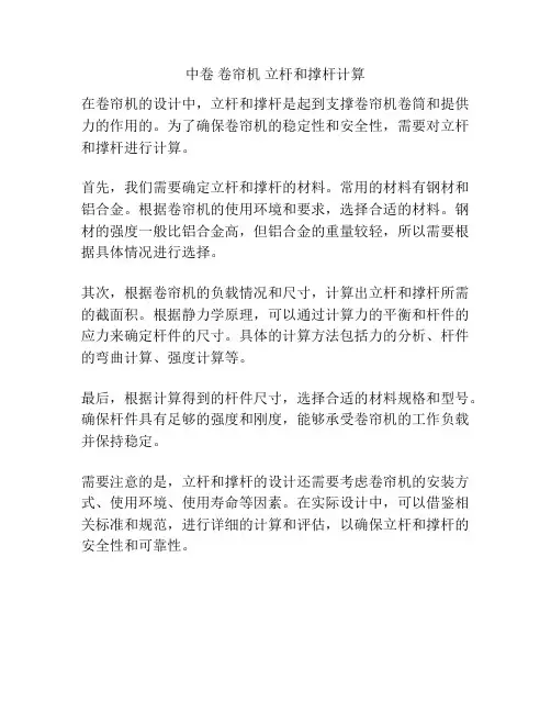 中卷 卷帘机 立杆和撑杆计算