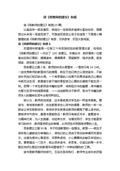 读《给教师的建议》有感