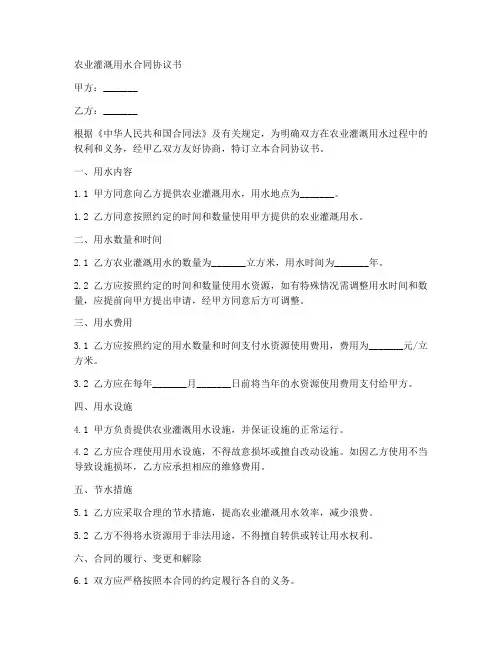 农业灌溉用水合同协议书