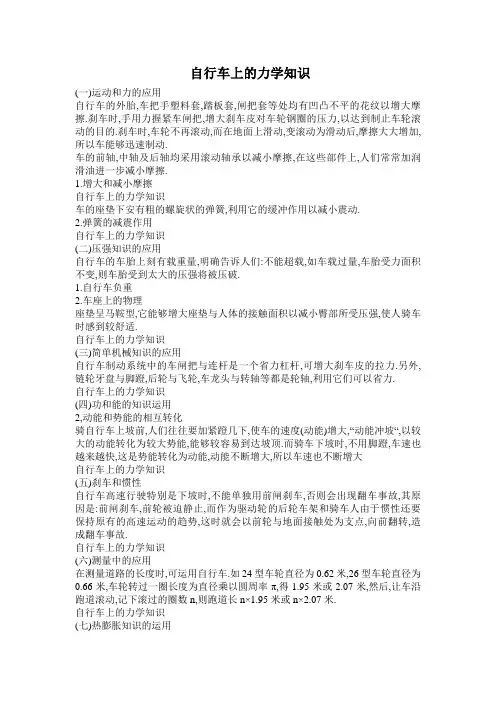 自行车上的力学知识