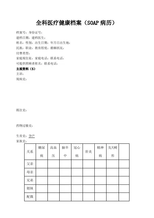 SOAP病历模板