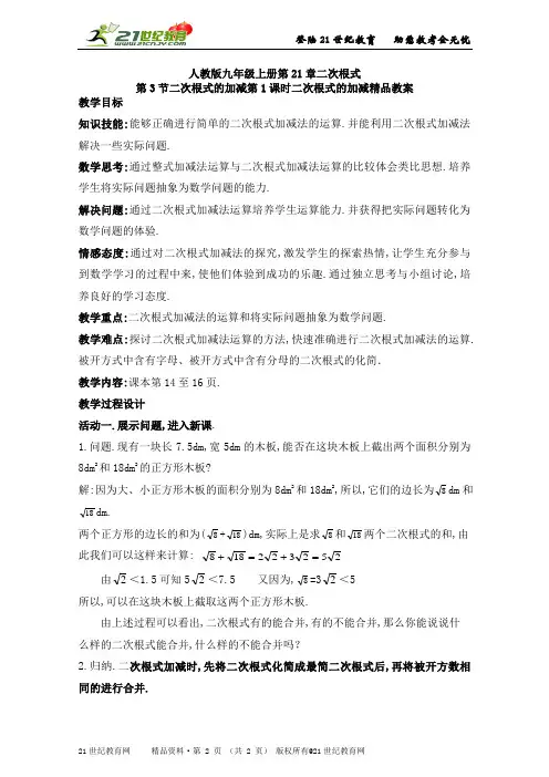 第二十一章二次根式全章精品教案